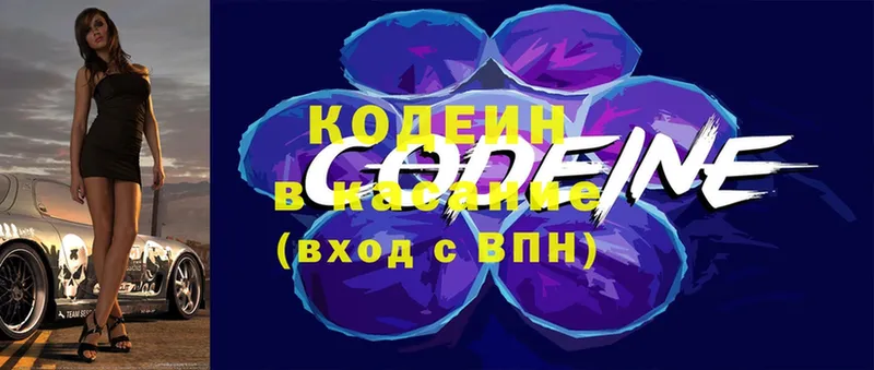 Кодеин Purple Drank Старая Русса